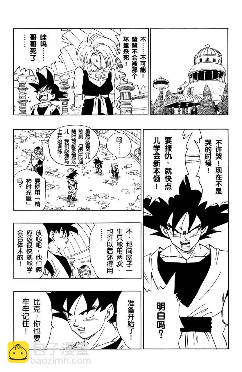 🍔龙珠 第471话 考验的时刻 第13页