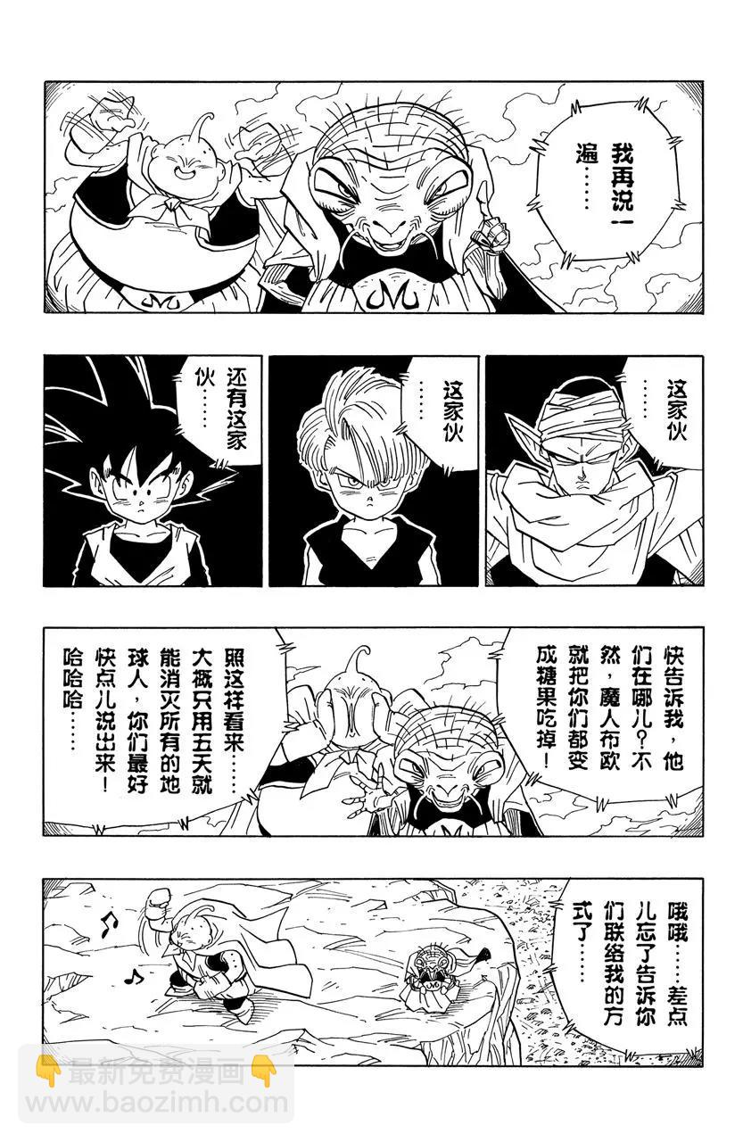 🍔龙珠 第471话 考验的时刻 第4页
