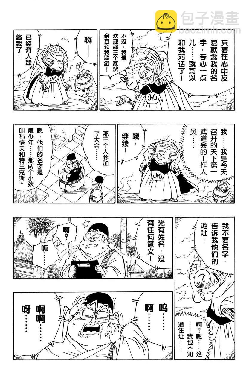 🍔龙珠 第471话 考验的时刻 第5页