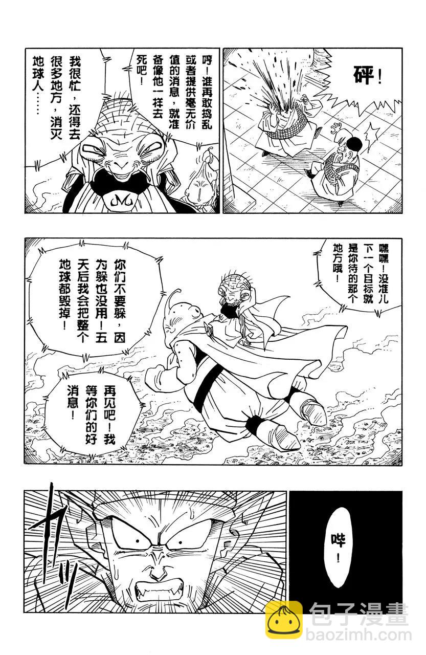 🍔龙珠 第471话 考验的时刻 第6页