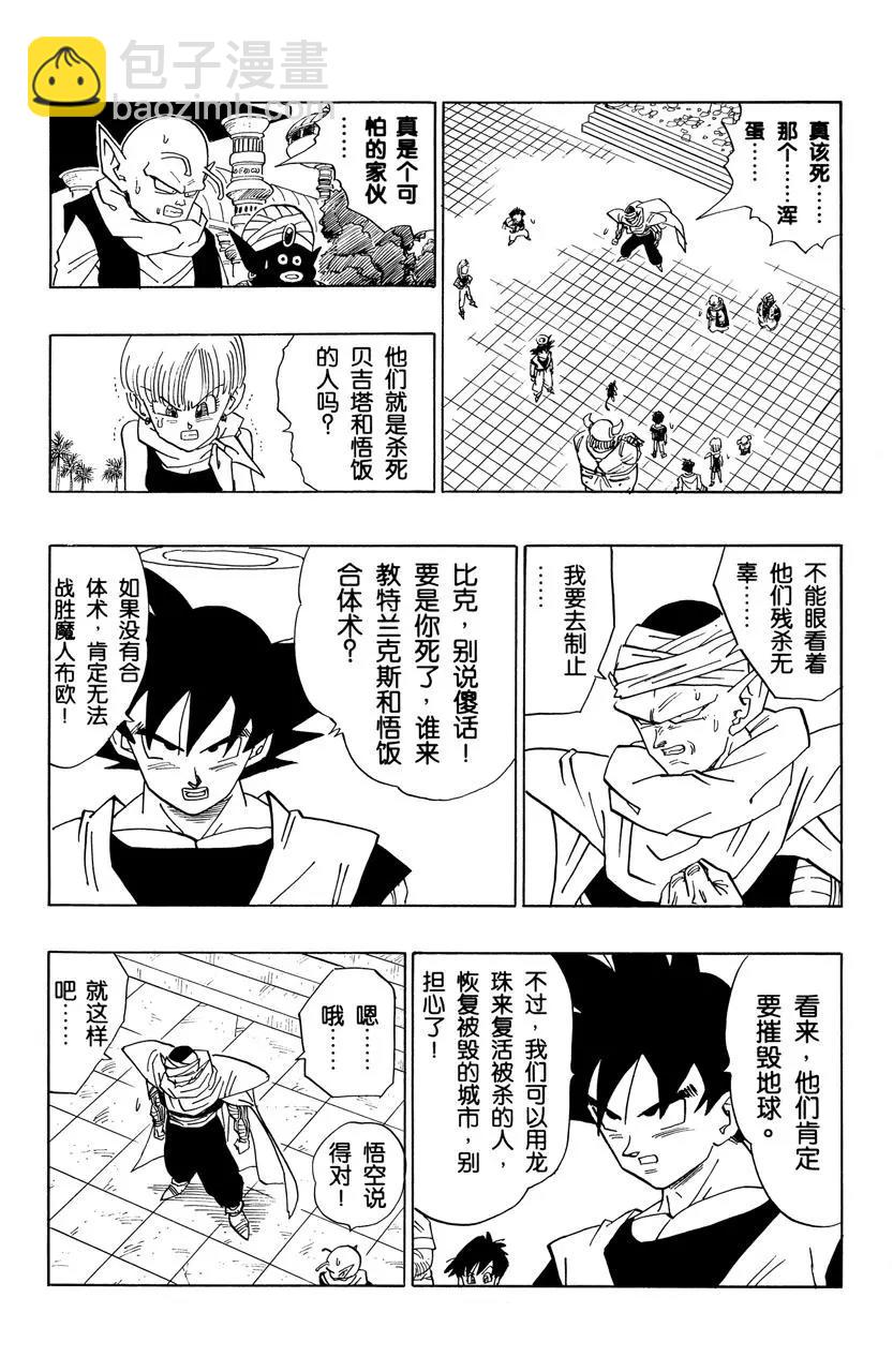 🍔龙珠 第471话 考验的时刻 第7页