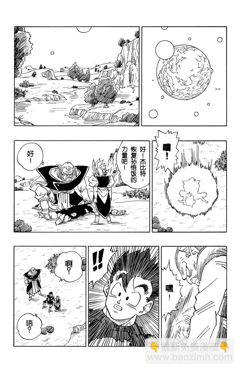 🍔龙珠 第471话 考验的时刻 第8页