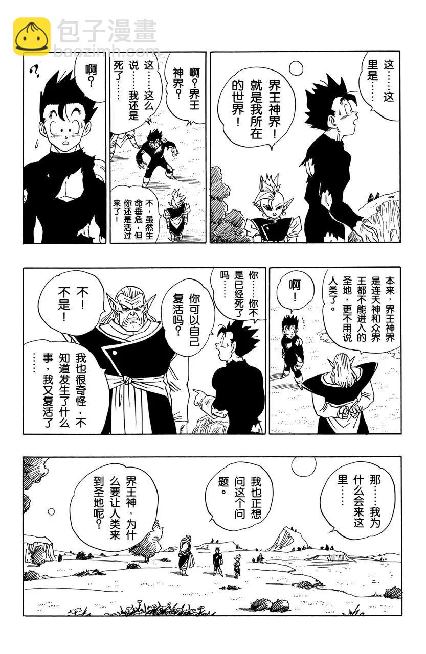 🍔龙珠 第471话 考验的时刻 第9页