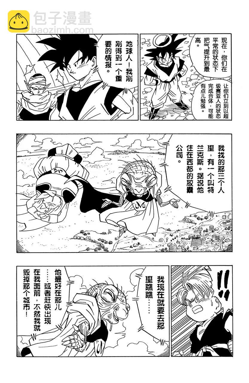 🍔龙珠 第473话 孙悟空与魔人布欧接触 第10页