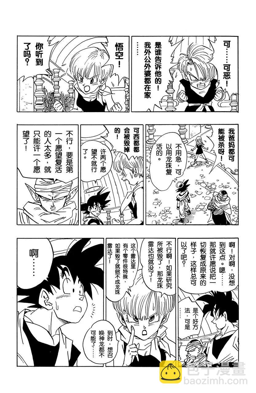 🍔龙珠 第473话 孙悟空与魔人布欧接触 第11页