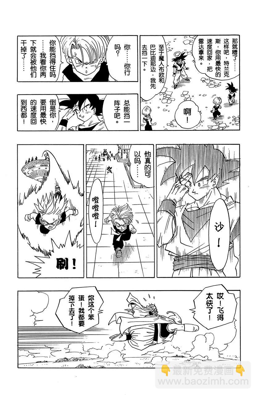 🍔龙珠 第473话 孙悟空与魔人布欧接触 第12页