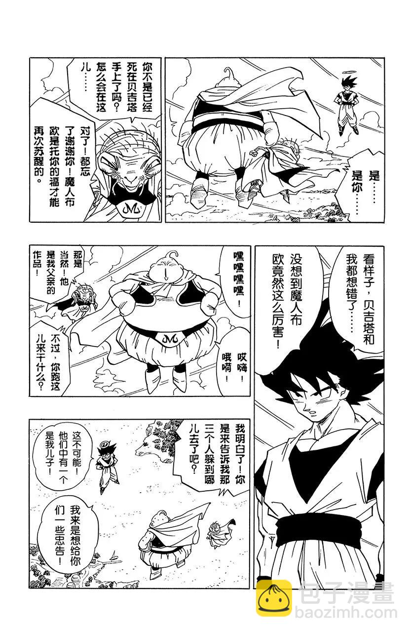 🍔龙珠 第473话 孙悟空与魔人布欧接触 第14页