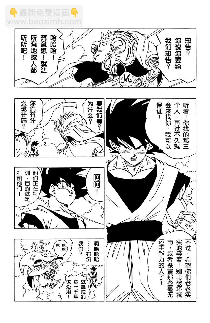 🍔龙珠 第473话 孙悟空与魔人布欧接触 第15页