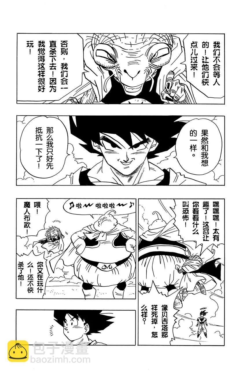 🍔龙珠 第473话 孙悟空与魔人布欧接触 第16页