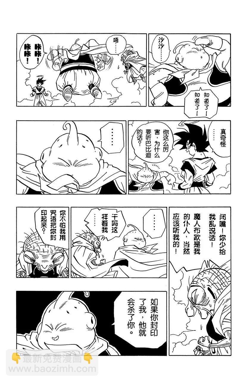 🍔龙珠 第473话 孙悟空与魔人布欧接触 第17页