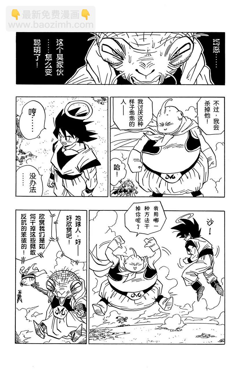 🍔龙珠 第473话 孙悟空与魔人布欧接触 第18页
