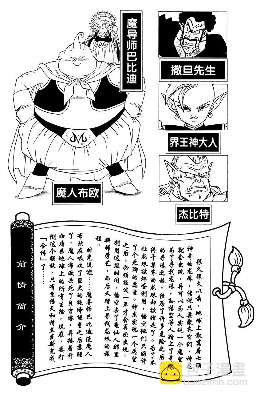 🍔龙珠 第473话 孙悟空与魔人布欧接触 第5页