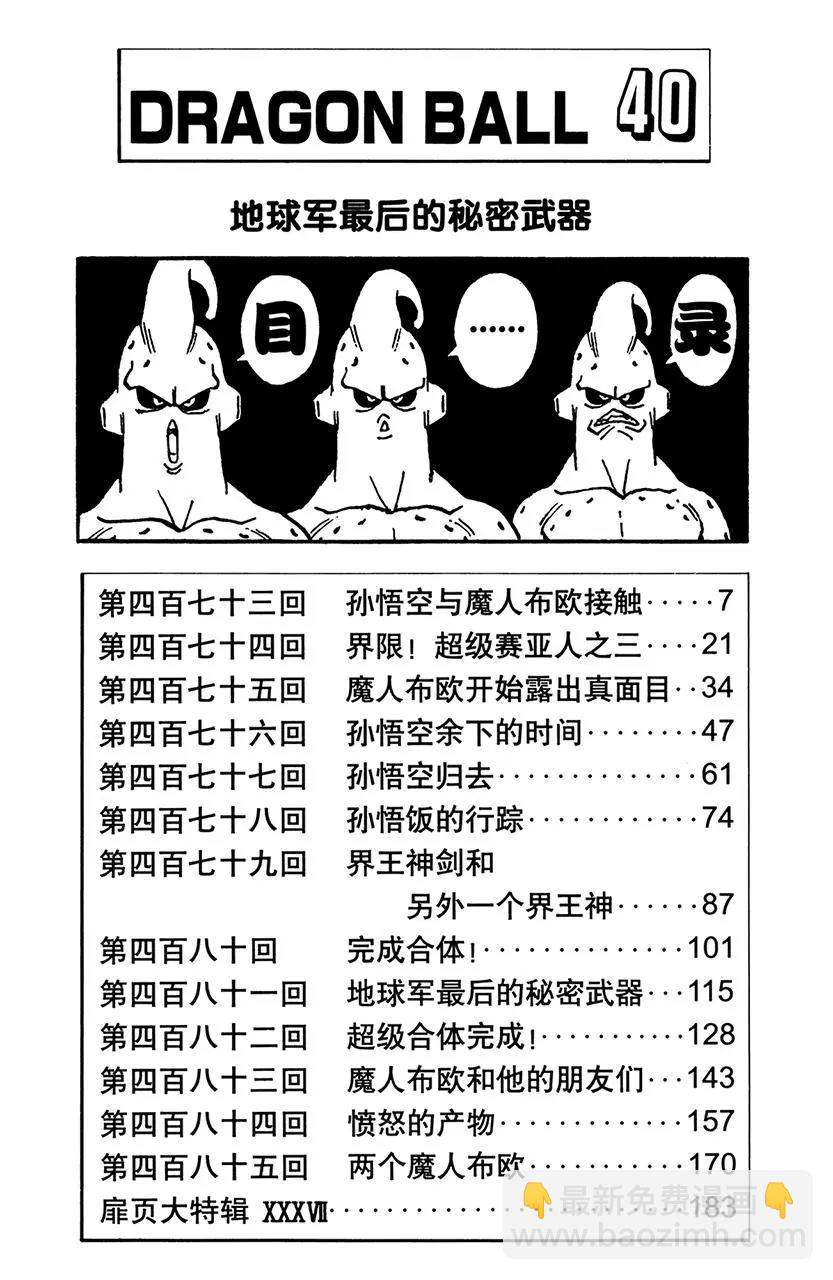 🍔龙珠 第473话 孙悟空与魔人布欧接触 第6页