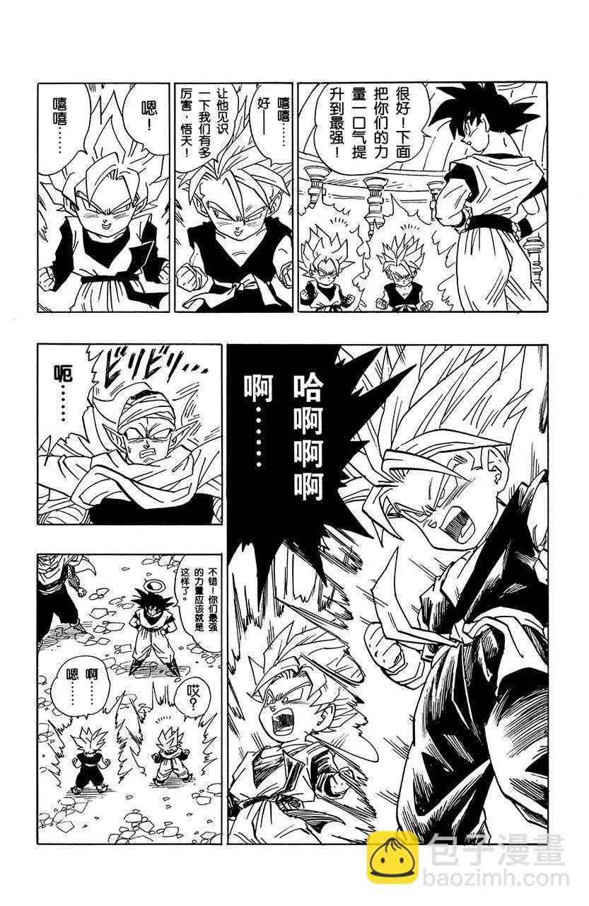 🍔龙珠 第473话 孙悟空与魔人布欧接触 第8页