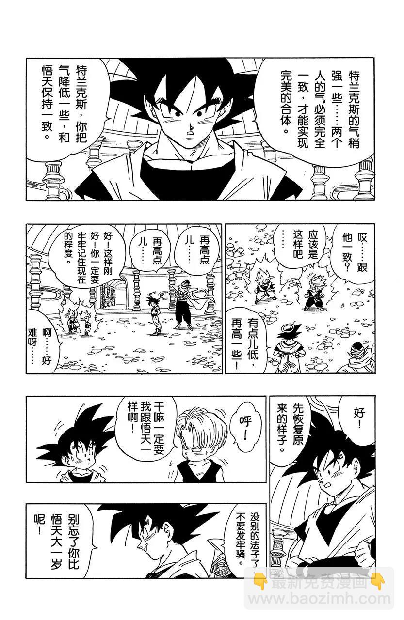 🍔龙珠 第473话 孙悟空与魔人布欧接触 第9页