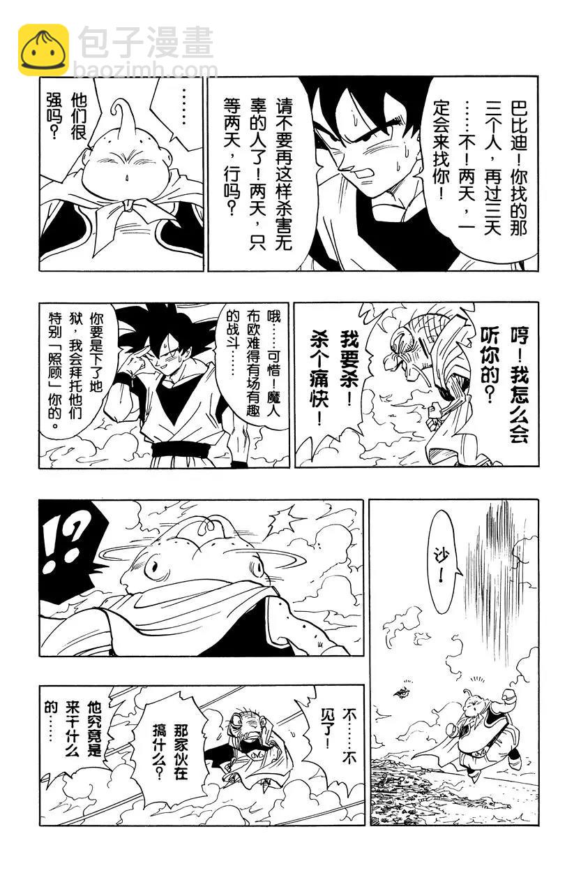 🍔龙珠 第475话 魔人布欧开始露出真面目 第10页