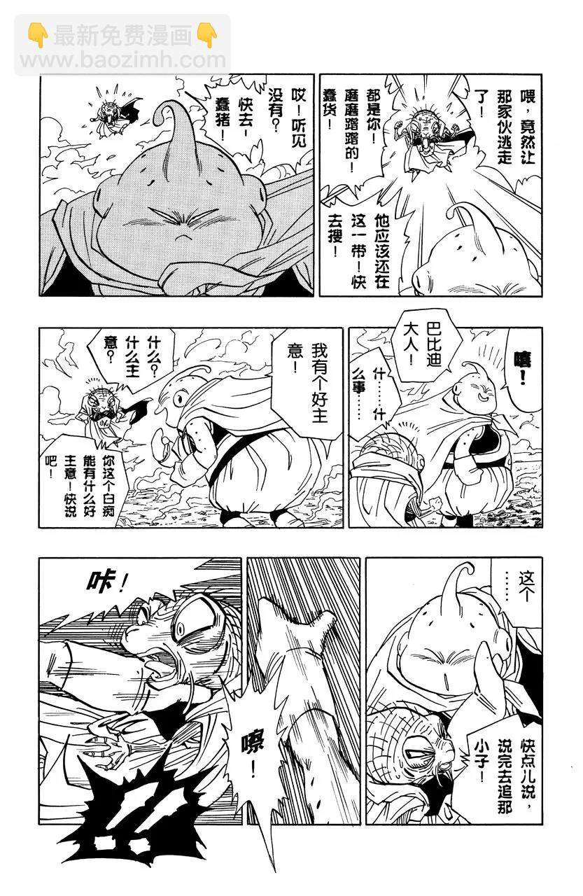 🍔龙珠 第475话 魔人布欧开始露出真面目 第11页