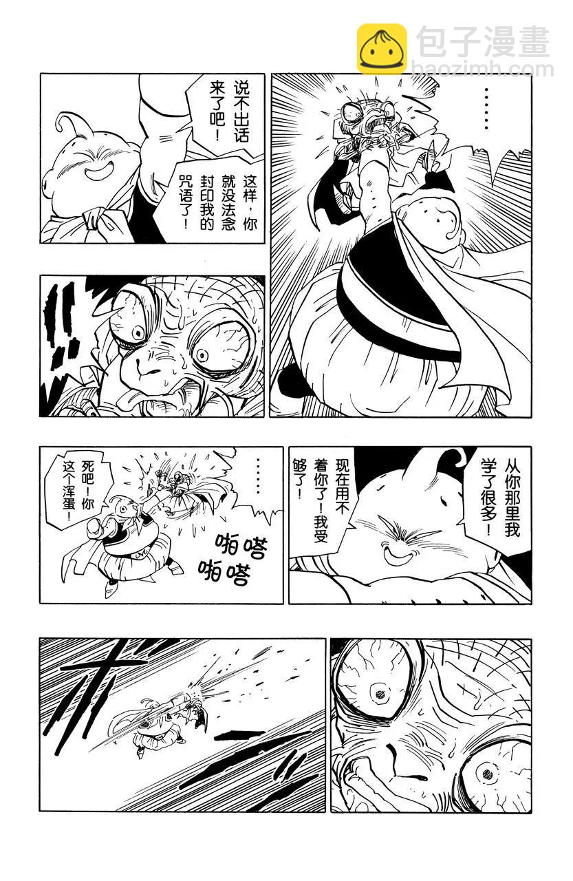🍔龙珠 第475话 魔人布欧开始露出真面目 第12页