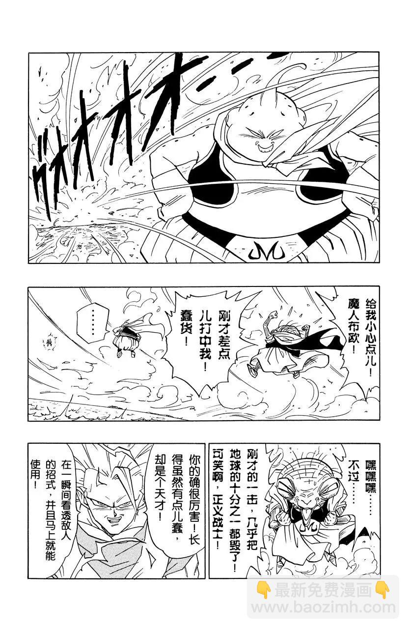 🍔龙珠 第475话 魔人布欧开始露出真面目 第8页