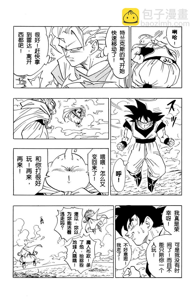 🍔龙珠 第475话 魔人布欧开始露出真面目 第9页