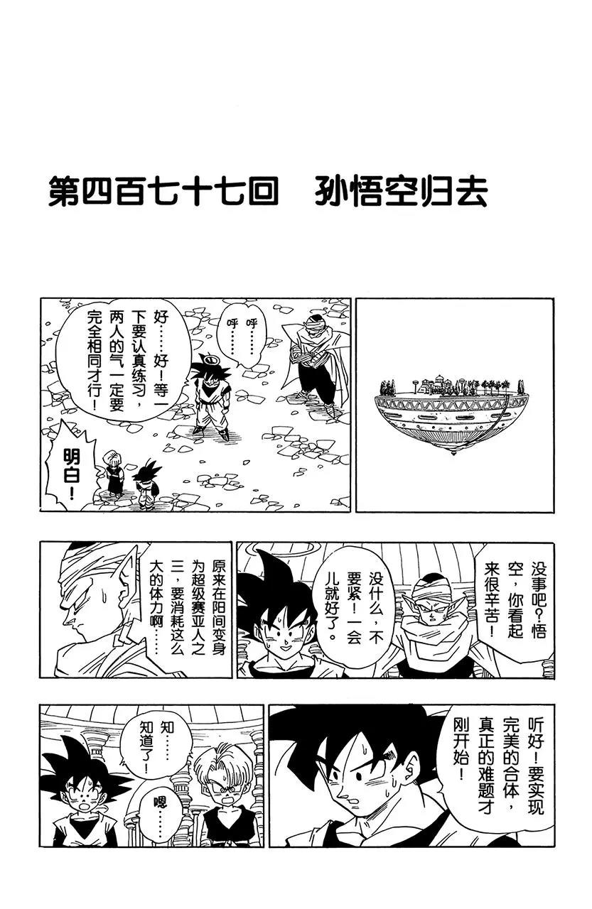 🍔龙珠 第477话 孙悟空归去 第1页