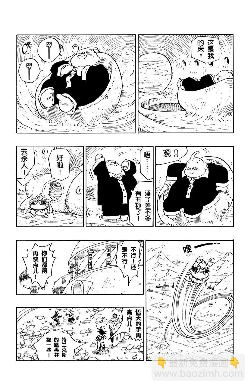 🍔龙珠 第477话 孙悟空归去 第10页