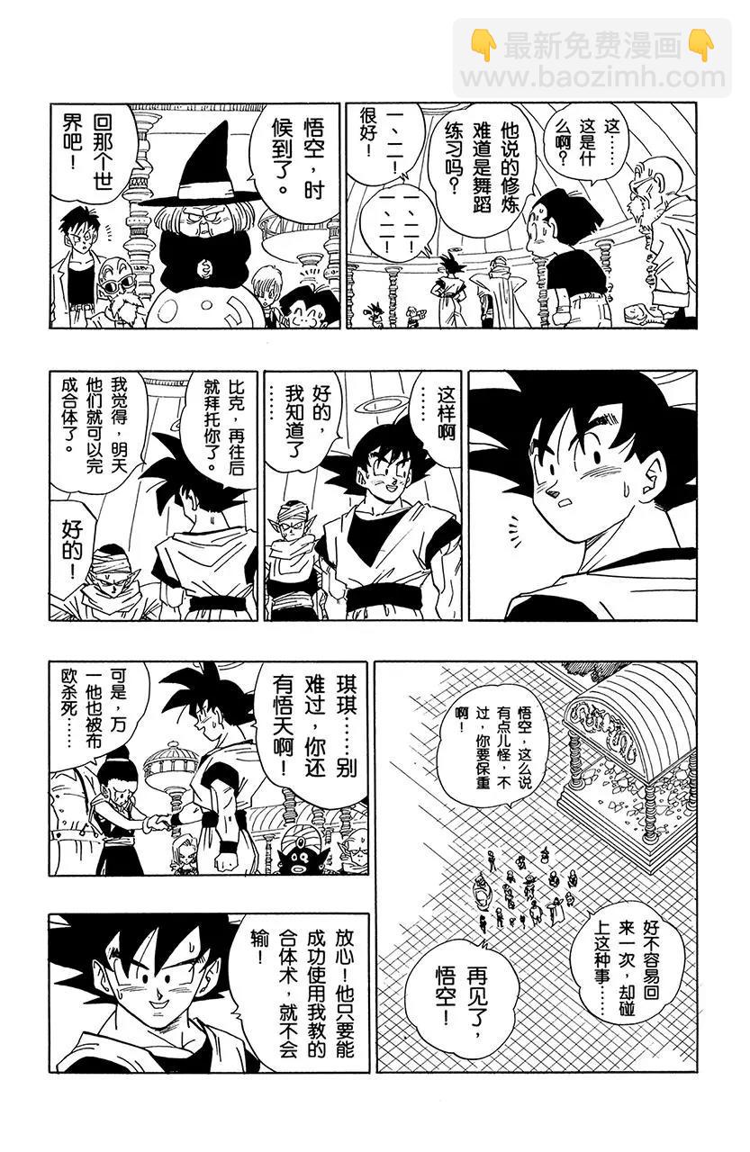 🍔龙珠 第477话 孙悟空归去 第11页
