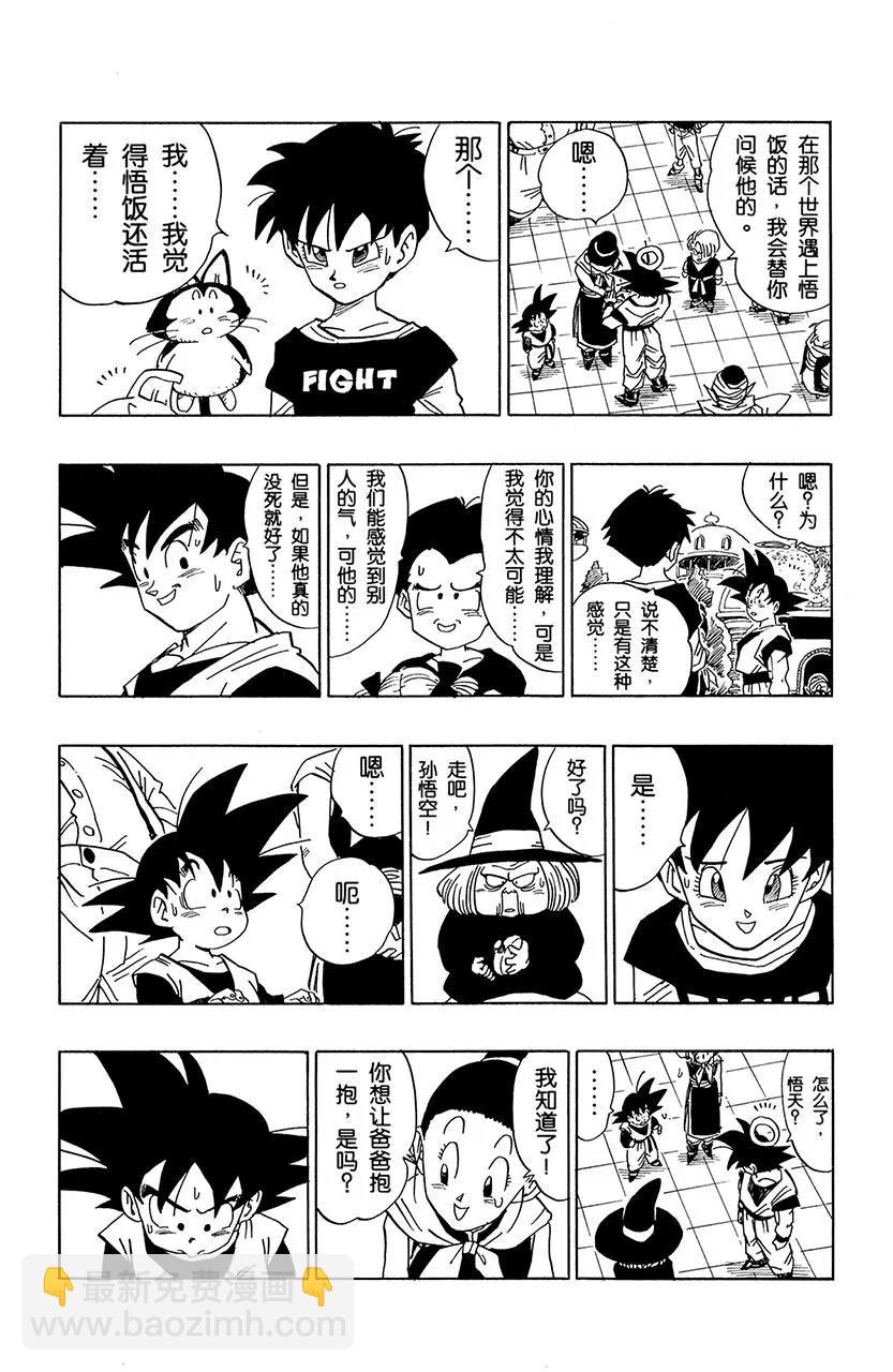 🍔龙珠 第477话 孙悟空归去 第12页