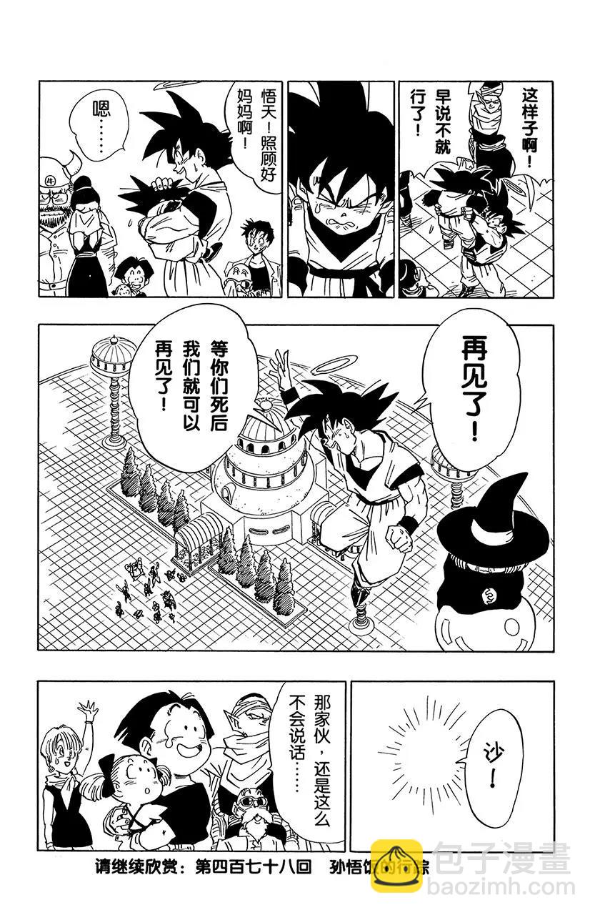 🍔龙珠 第477话 孙悟空归去 第13页