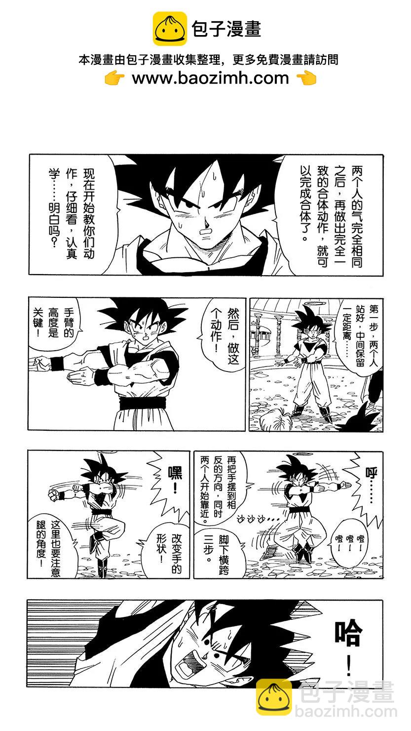 🍔龙珠 第477话 孙悟空归去 第2页