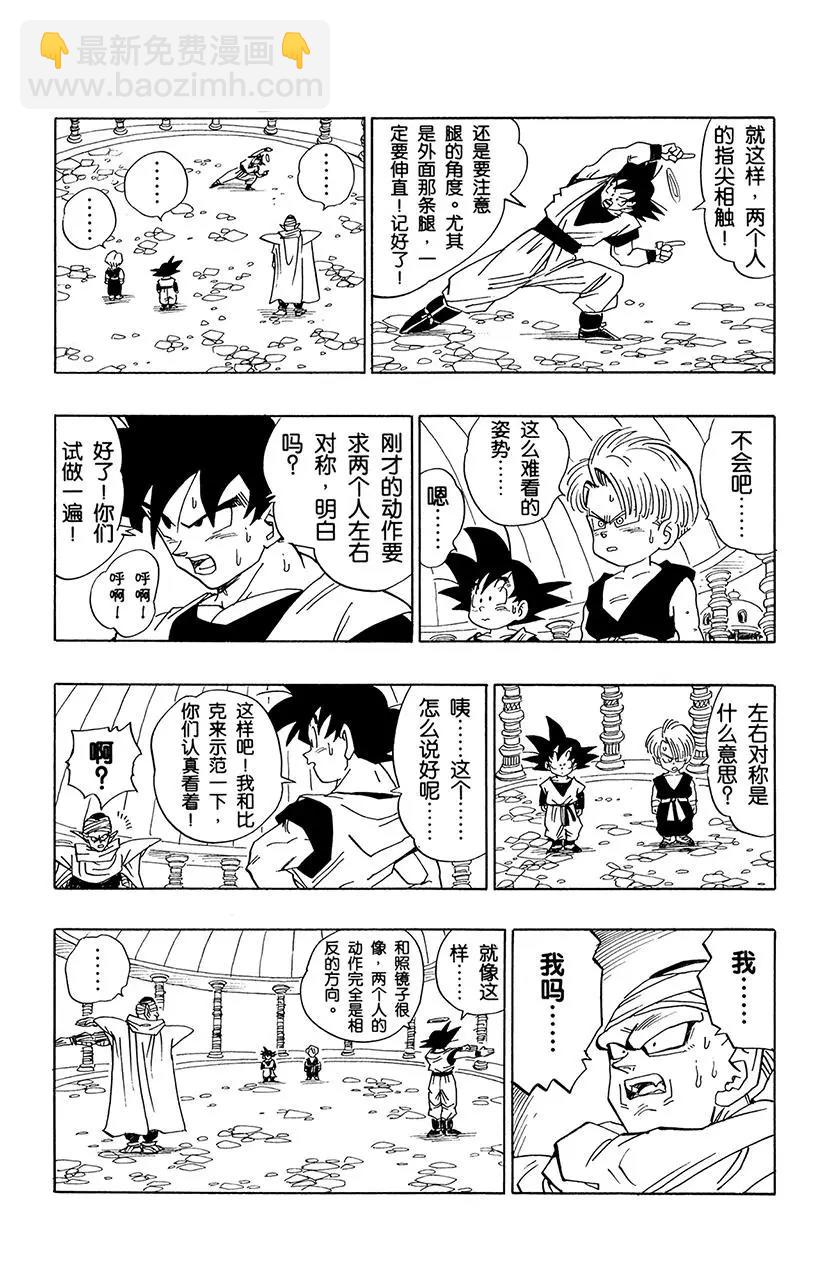 🍔龙珠 第477话 孙悟空归去 第3页