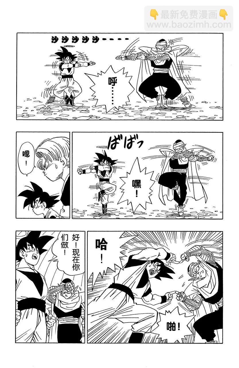 🍔龙珠 第477话 孙悟空归去 第4页