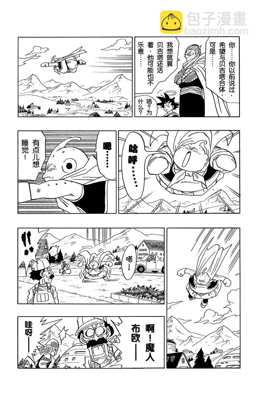 🍔龙珠 第477话 孙悟空归去 第5页