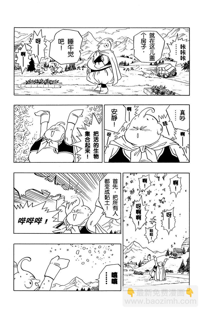 🍔龙珠 第477话 孙悟空归去 第6页