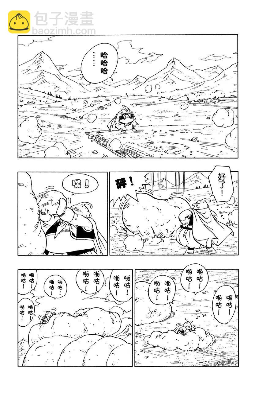 🍔龙珠 第477话 孙悟空归去 第8页