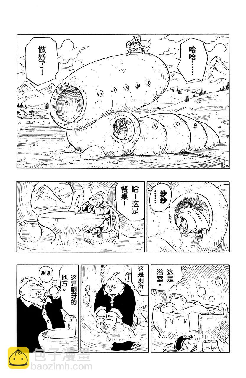 🍔龙珠 第477话 孙悟空归去 第9页