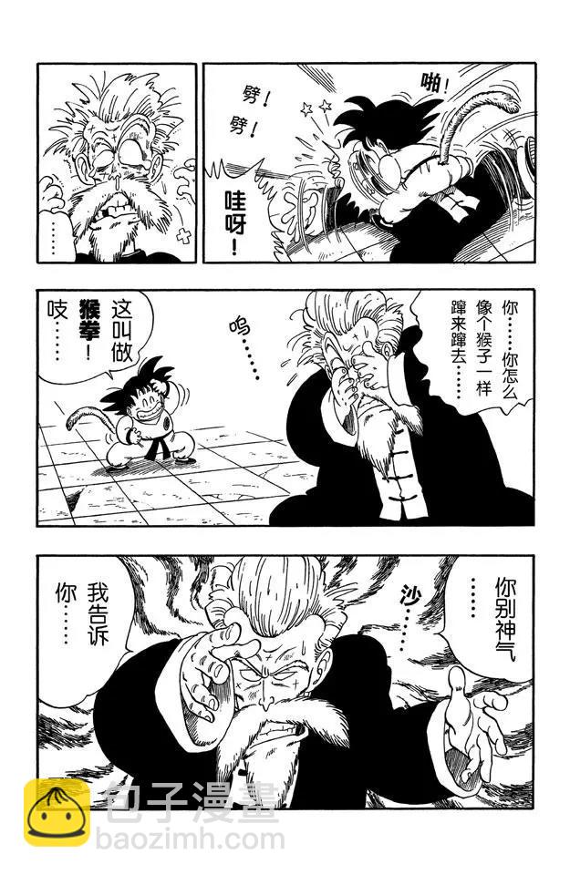 🍔龙珠 第49话 武天师傅的还击 第11页