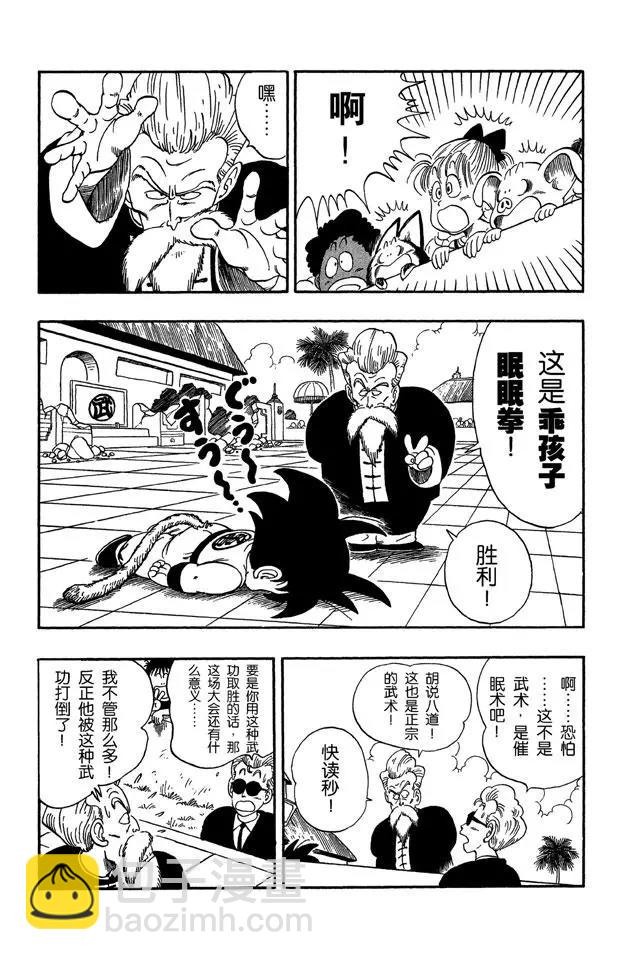 🍔龙珠 第49话 武天师傅的还击 第15页