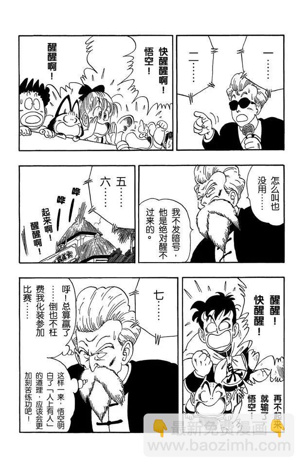 🍔龙珠 第49话 武天师傅的还击 第16页