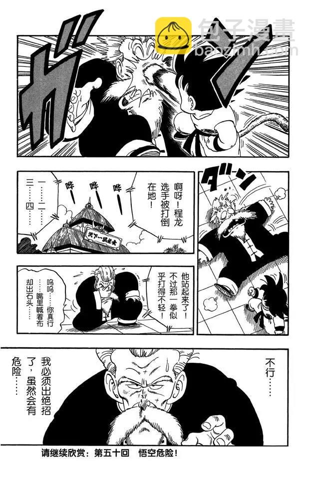 🍔龙珠 第49话 武天师傅的还击 第21页