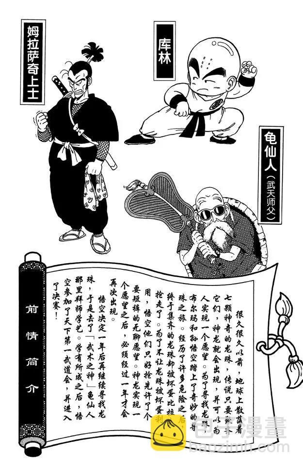 🍔龙珠 第49话 武天师傅的还击 第5页