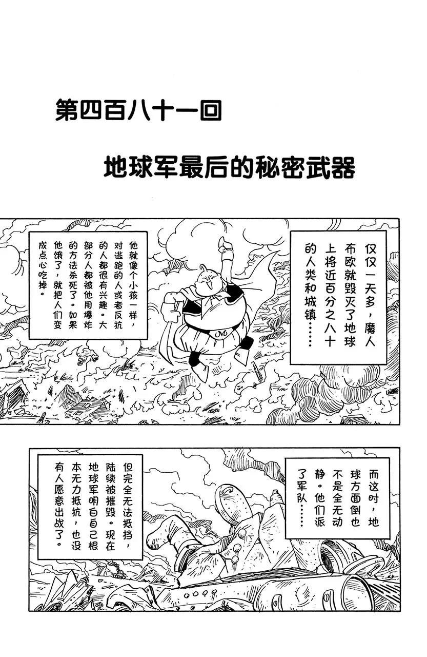 🍔龙珠 第481话 地球军最后的秘密武器 第1页