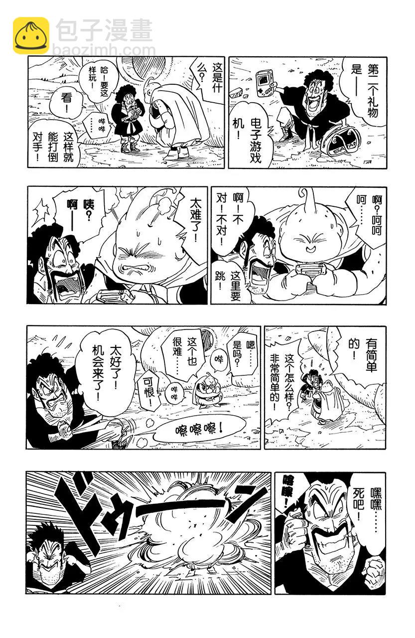 🍔龙珠 第481话 地球军最后的秘密武器 第10页