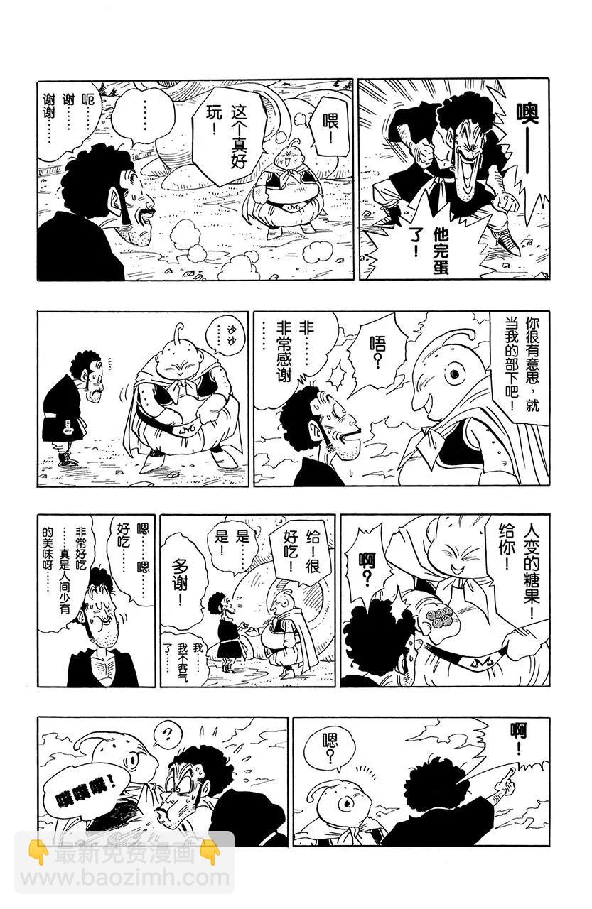 🍔龙珠 第481话 地球军最后的秘密武器 第11页