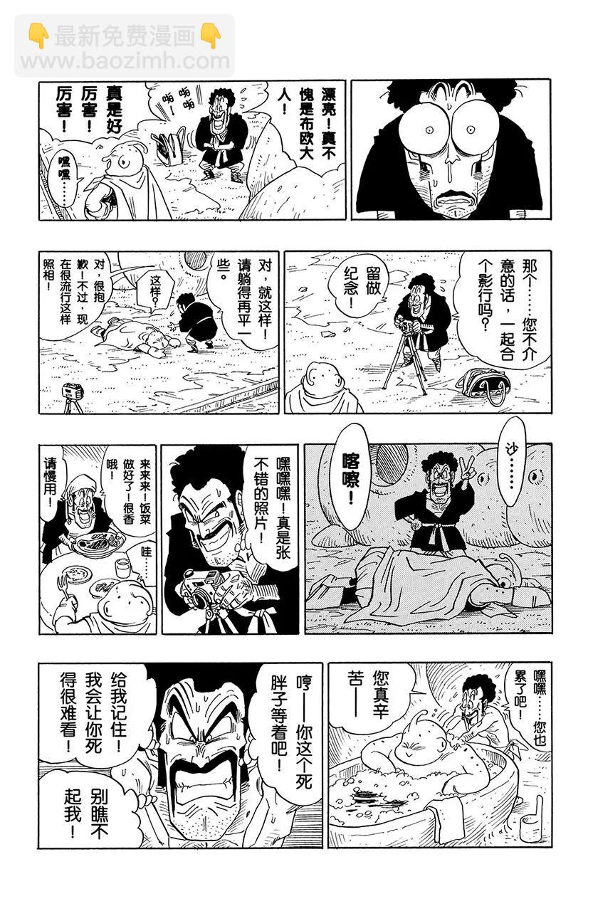 🍔龙珠 第481话 地球军最后的秘密武器 第13页