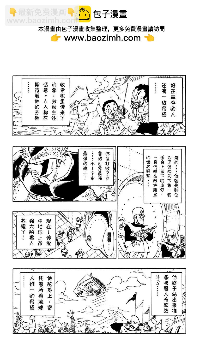🍔龙珠 第481话 地球军最后的秘密武器 第2页