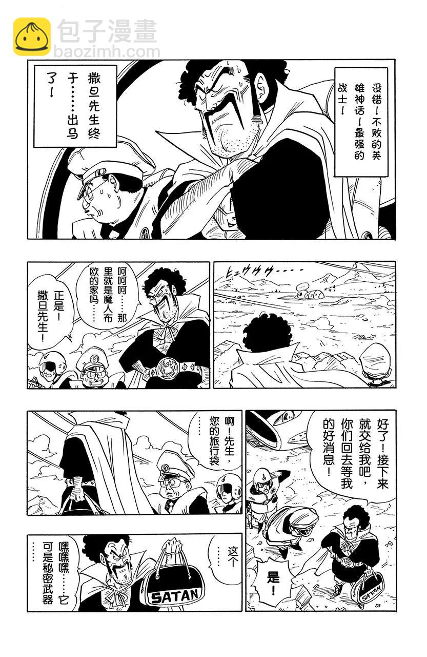 🍔龙珠 第481话 地球军最后的秘密武器 第3页