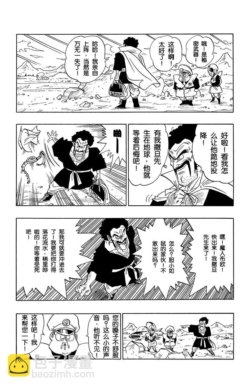 🍔龙珠 第481话 地球军最后的秘密武器 第4页