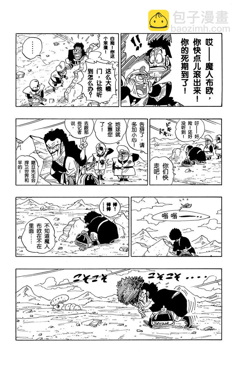 🍔龙珠 第481话 地球军最后的秘密武器 第5页