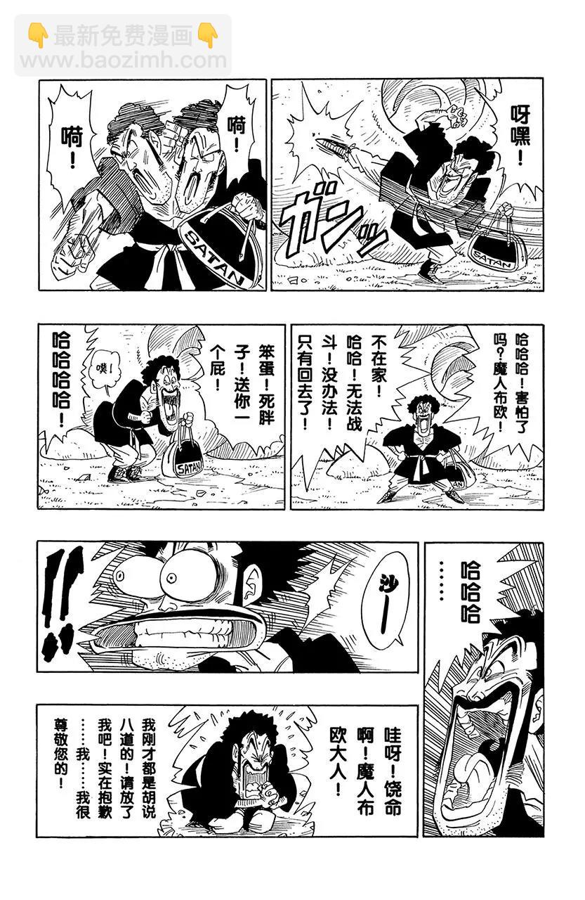 🍔龙珠 第481话 地球军最后的秘密武器 第7页